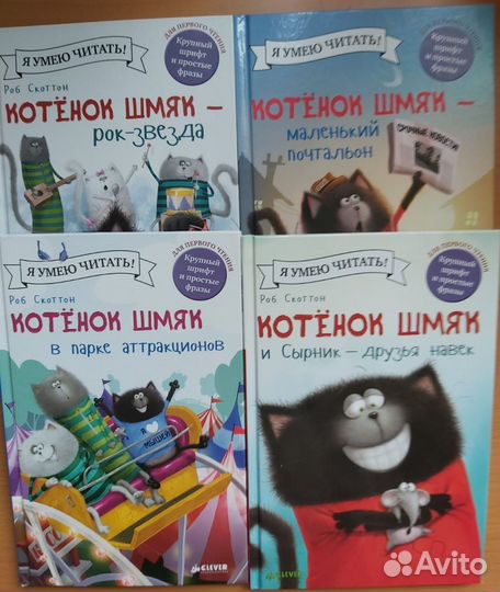 Коллекция детских книг про котенка Шмяка