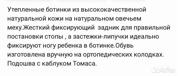 Ботинки зимние детскиеРазмер 30. Ортопедические