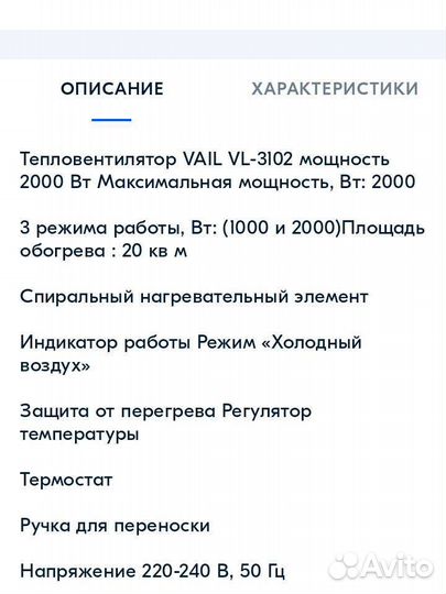 Тепловентилятор vail