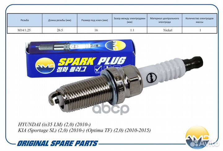 Свеча зажигания (Nickel) hyundai ix35 LM 2.0 2010