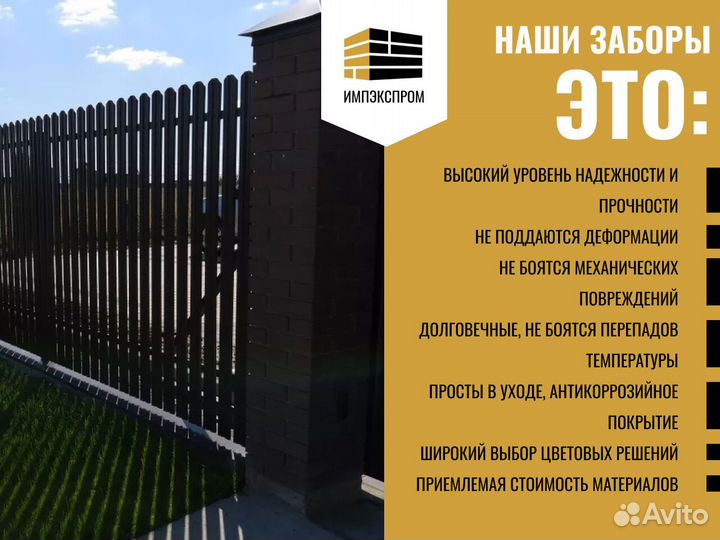 Забор из профнастила, евроштакетника, под ключ