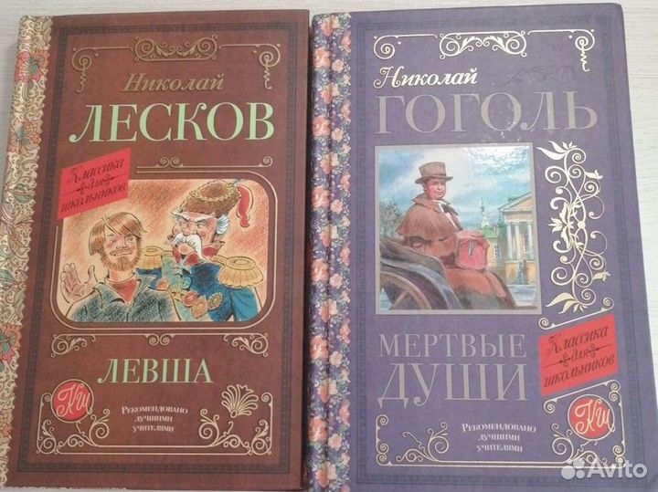 Классика для школьников