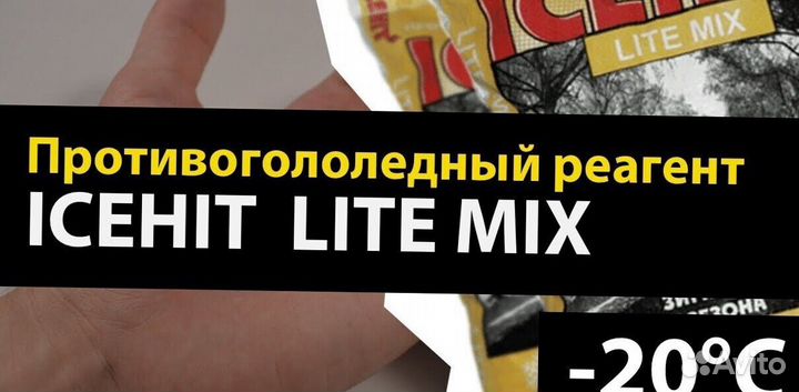 Антигололедные реагенты