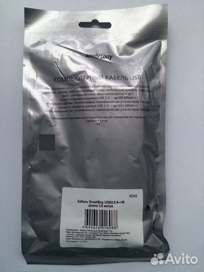 USB Кабель для принтера, 3 метра, нoвый