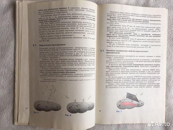 Начертательная геометрия, справочник по математике