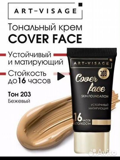 Тональный крем