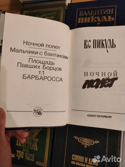 Книги Валентин Пикуль