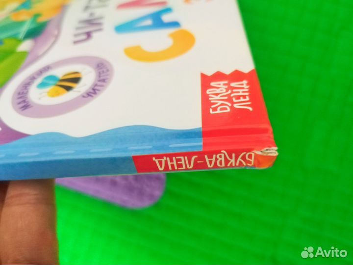 Читаем сами чтение по слогам