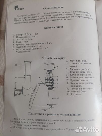 Терка электрическая kitfort KT - 1318-2