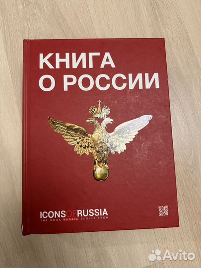 Книга о россии
