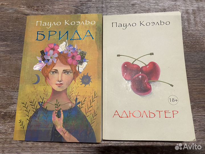 Пауло Коэльо