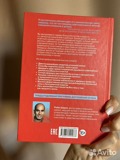 Книга Робин Шарма Мега жизнь