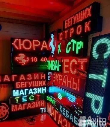 Бегущая строка