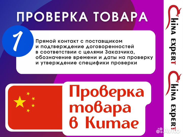 Проверка товара Китай