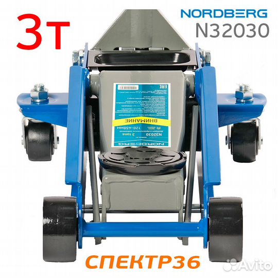 Домкрат подкатной (3т) Nordberg N32030