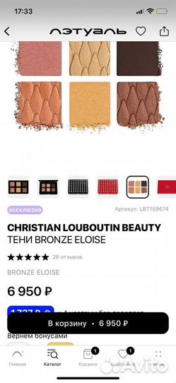 Christian louboutin тени