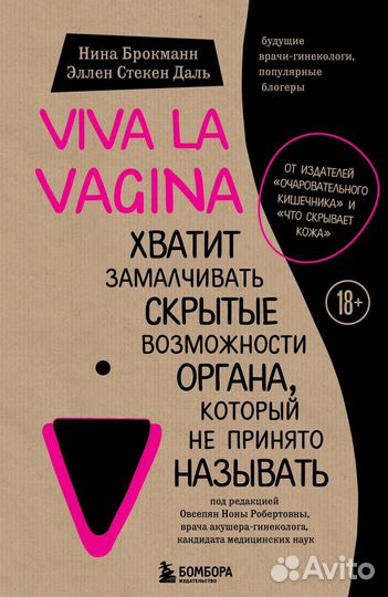 Книга viva la vagina