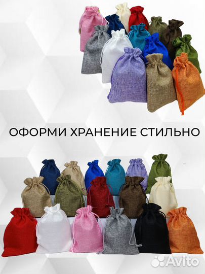 Мешочки подарочные для хранения