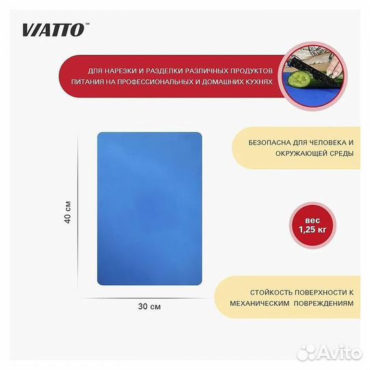 Доска разделочная viatto SZ4030 синяя