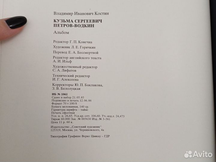 Альбом Петров-Водкин