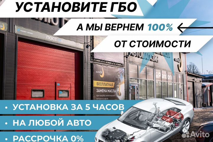 Установка гбо в рассрочку с компенсацией до 103