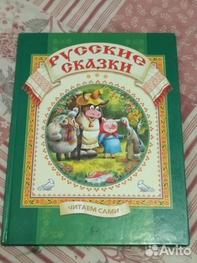 Русские сказки Детская книга