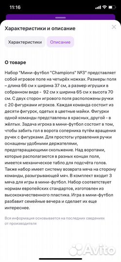 Футбольный стол