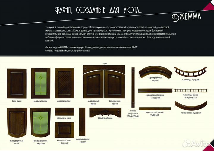 Фасады для кухни Джемма массив, произ-во Италия