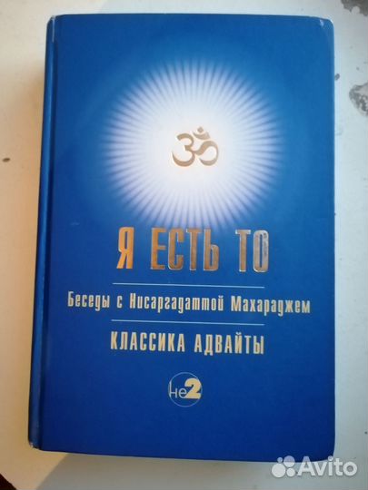 Я есть то