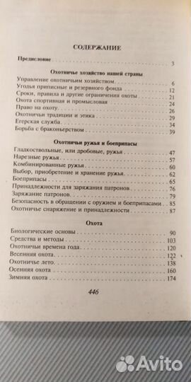 Настольная книга охотника В. Гусев