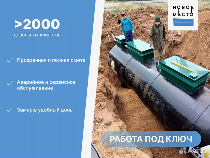 Септик Sauber / Заубер, кол-во пользователей любое