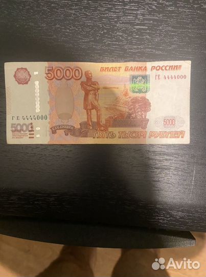 Купюра с красивым номером 5000 рублей