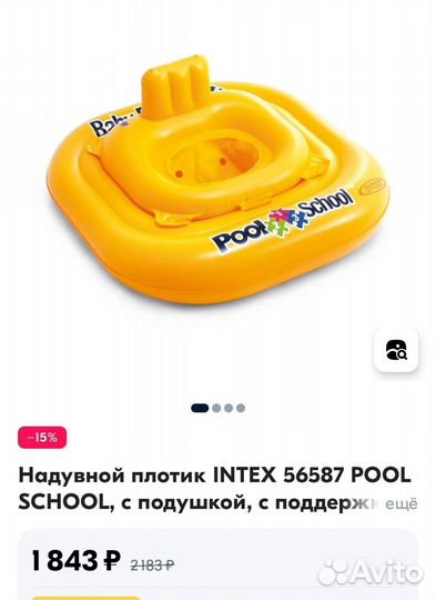 Надувной круг детский