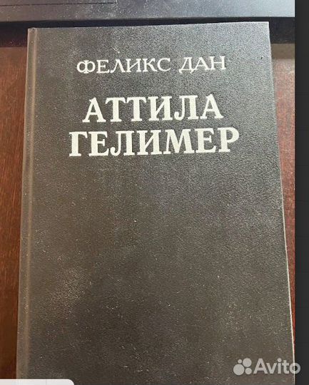 Книги.Йокаи,Смирнов,Теру,Скляренко,Дан,Морис