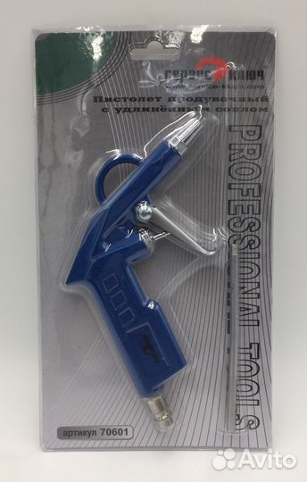 Пистолет продувочный с удлиненным соплом (Сервис К