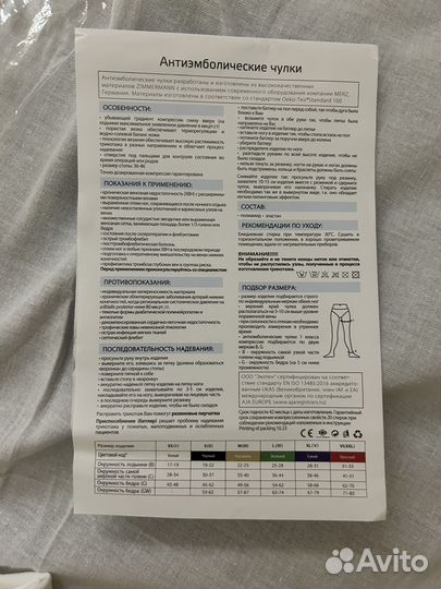 Компрессионные чулки 1 класс