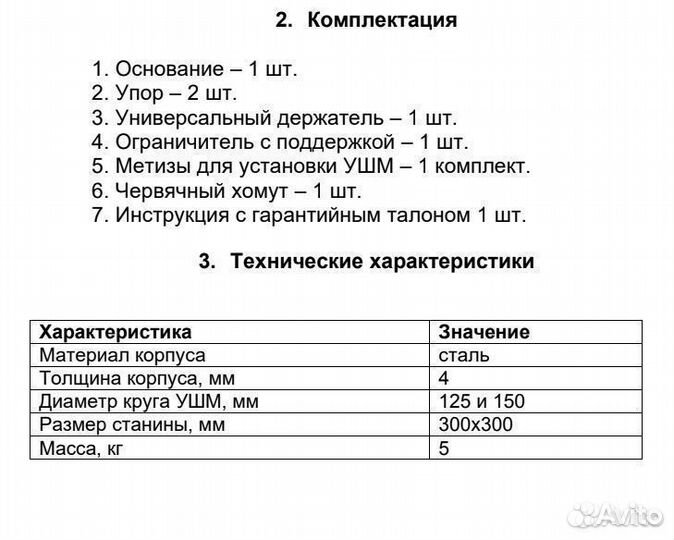 Стойка ушм 125 Affe с распилочным столиком