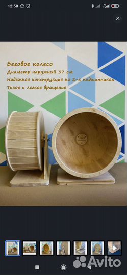 Колесо для шиншилл