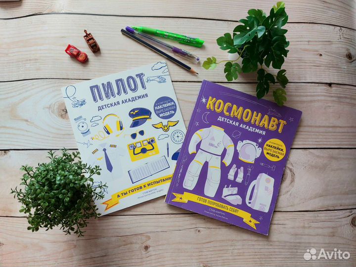 Детские книги Детская Академия Пилот Космонавт