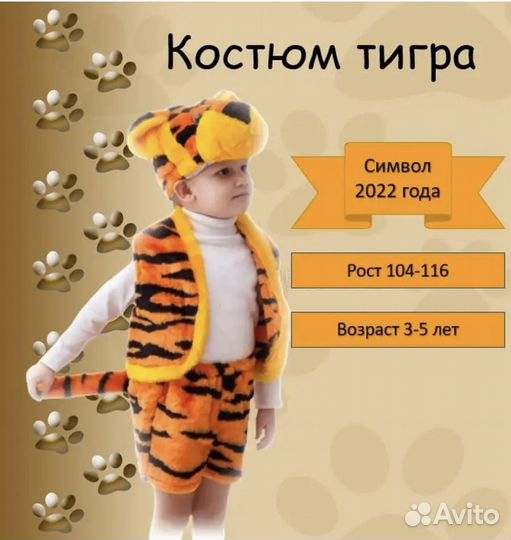 Карнавальный костюм