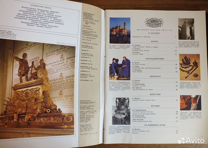 Золото России