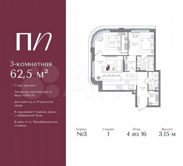 3-к. квартира, 62,5 м², 4/16 эт.