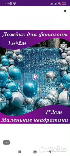 Гирлянда дождь