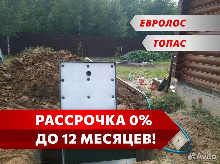 Септик в рассрочку