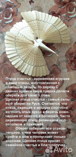 Деревянная, птица счастья