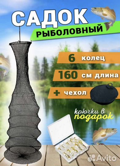 Садок рыболовный