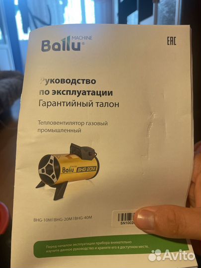 Тепловая пушка газовая Ballu BHG-20M