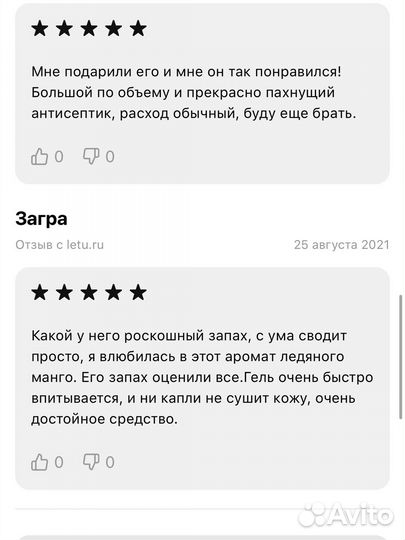 Гель антисептик mango skin original