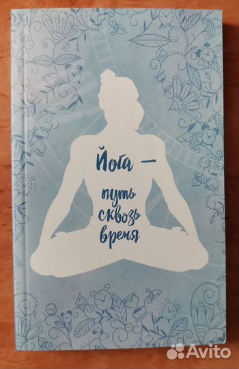 Книги по йоге