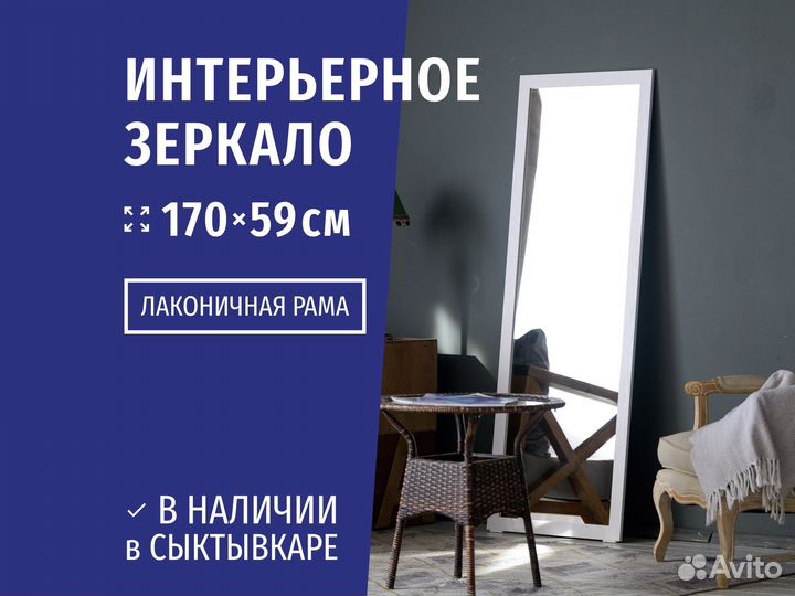 Зеркало напольное и настенное в полный рост белое